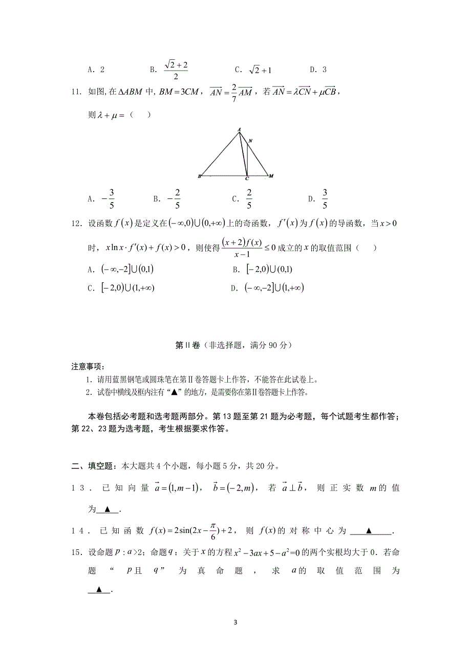 《发布》四川省遂宁市2022届高三上学期零诊考试（11月） 数学（理） WORD版含答案.doc_第3页