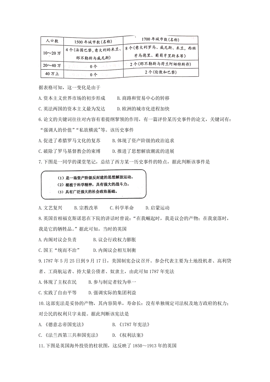 四川省成都市蓉城名校联盟2019-2020学年高二历史下学期期末联考试题.doc_第2页