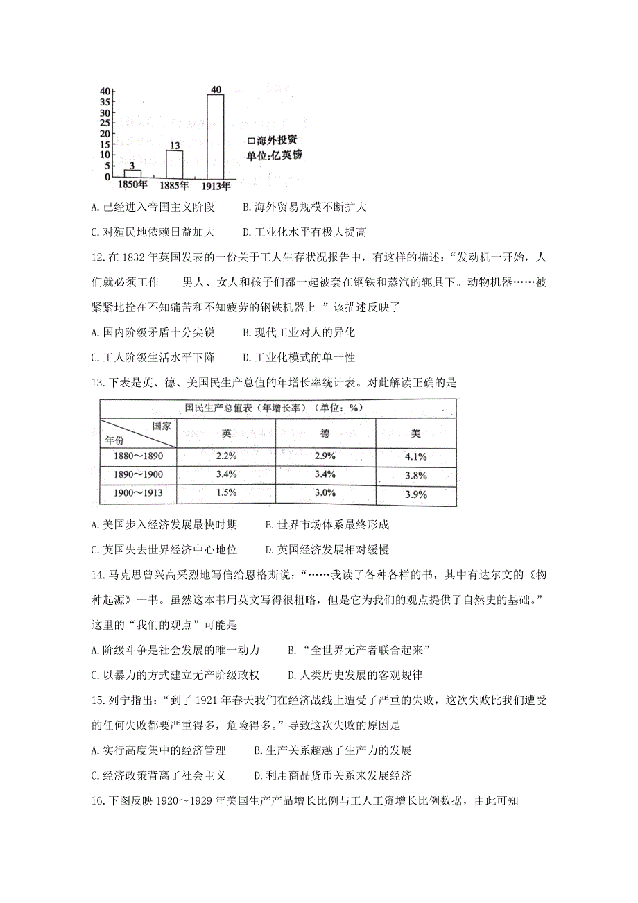 四川省成都市蓉城名校联盟2019-2020学年高二历史下学期期末联考试题.doc_第3页