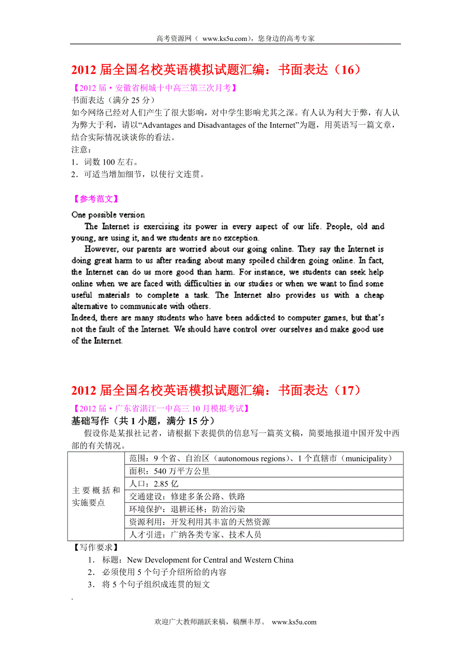 2012届全国名校英语模拟试题汇编：书面表达（16-20）.doc_第1页