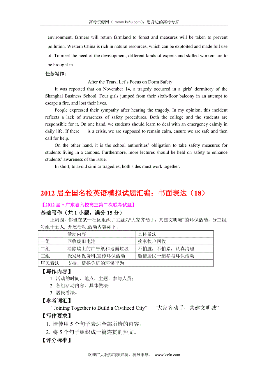 2012届全国名校英语模拟试题汇编：书面表达（16-20）.doc_第3页