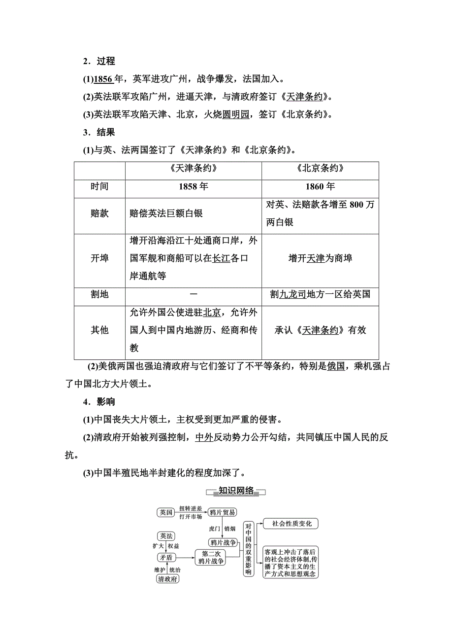 2020-2021学年历史人教版必修1教师用书：第4单元 第10课　鸦片战争 WORD版含解析.doc_第3页