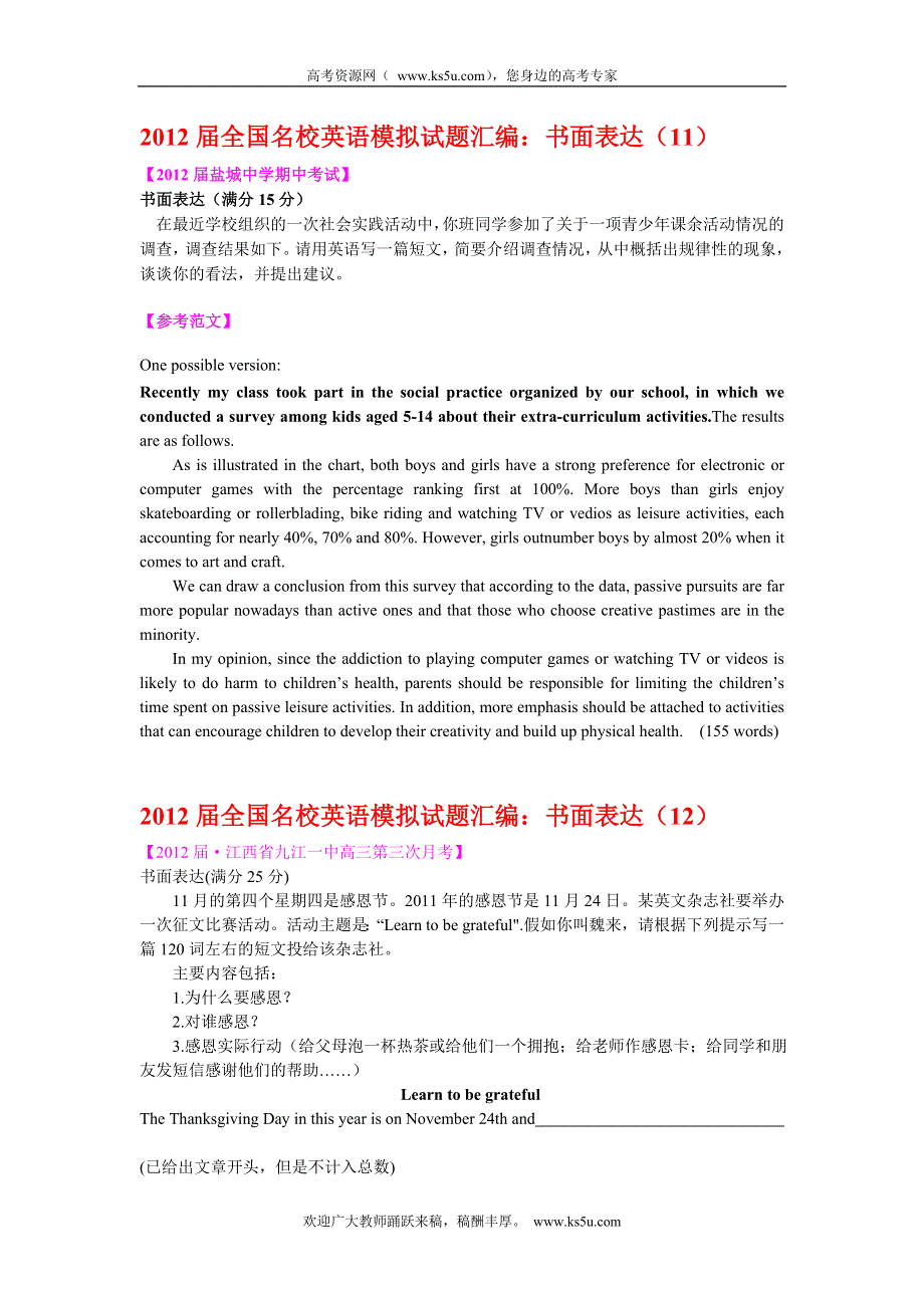 2012届全国名校英语模拟试题汇编：书面表达（11-15）.doc_第1页