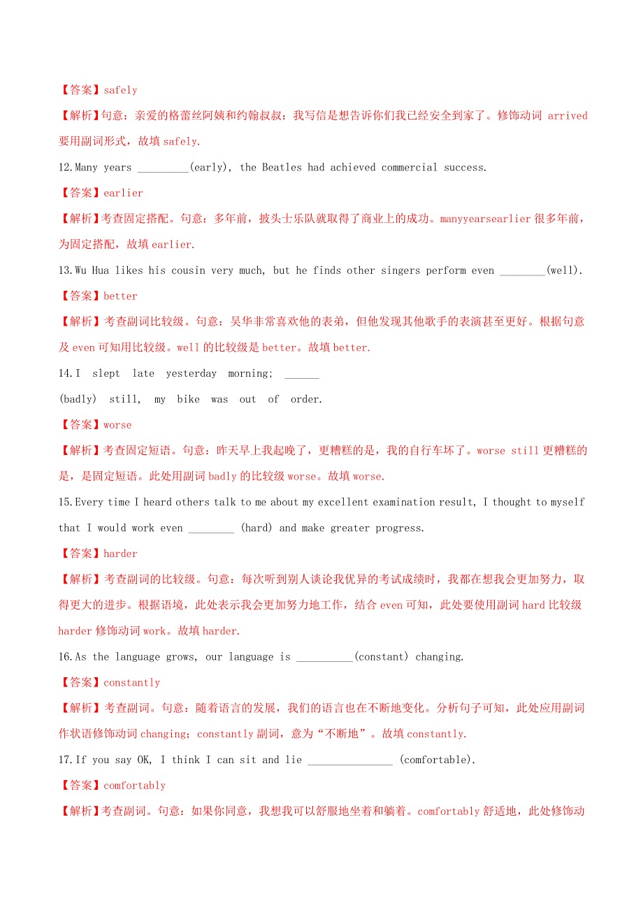 2021届通用版高考英语一轮语法复习专练学案：专题07形容词和副词专练二 WORD版含解析.doc_第3页