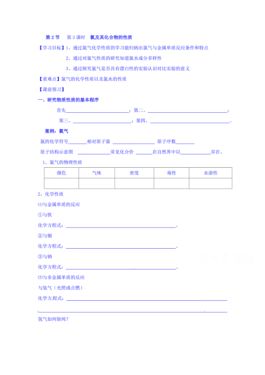 山东省乐陵市第一中学2016-2017学年高中化学鲁科版必修一学案：1.2 第3课时 氯及其化合物的性质 WORD版缺答案.doc_第1页