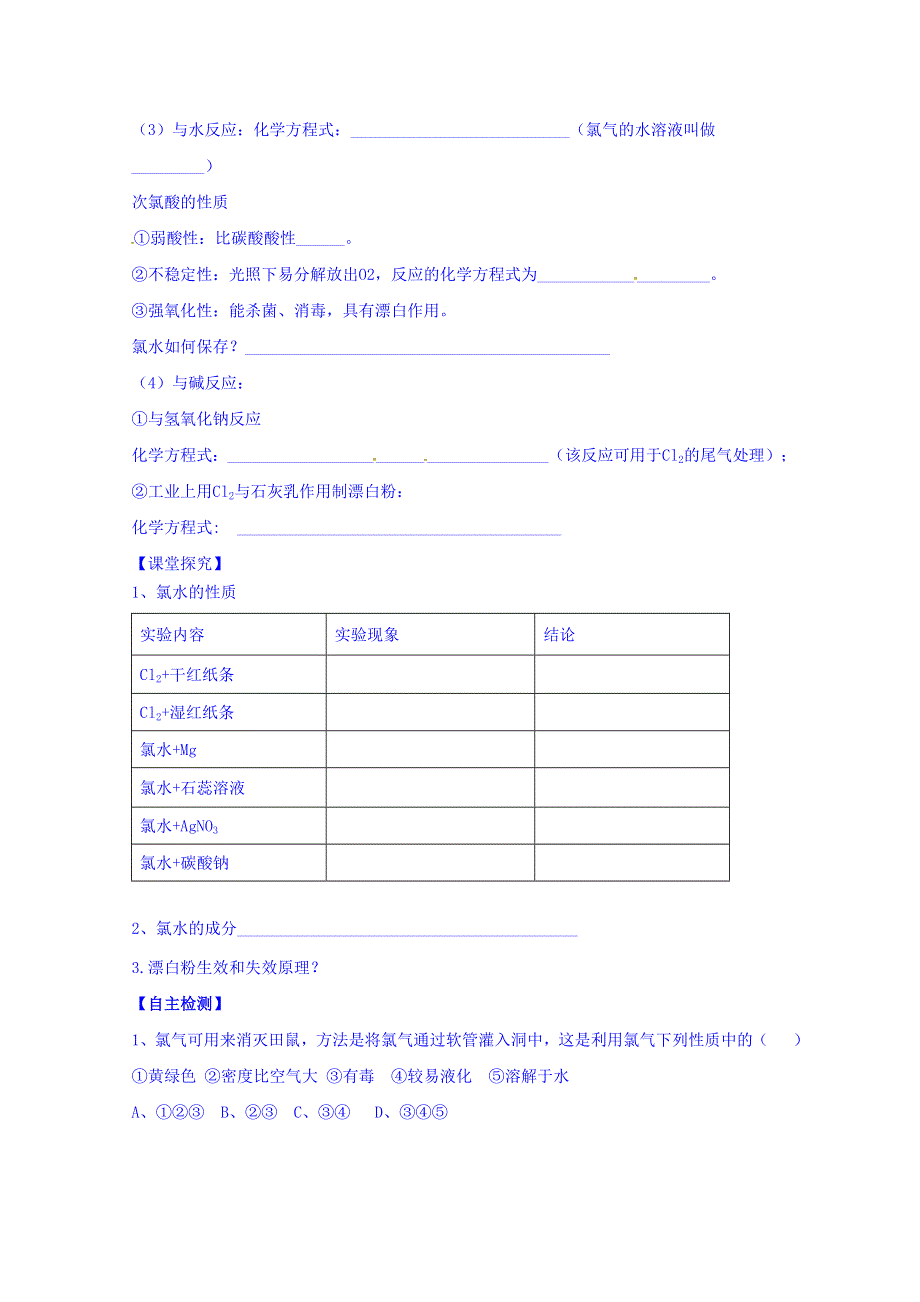 山东省乐陵市第一中学2016-2017学年高中化学鲁科版必修一学案：1.2 第3课时 氯及其化合物的性质 WORD版缺答案.doc_第2页