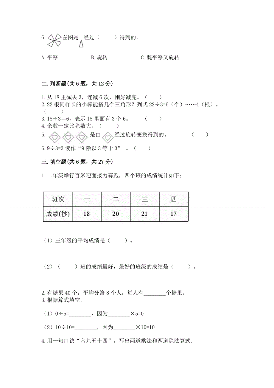 人教版二年级下册数学《期中测试卷》（满分必刷）.docx_第2页