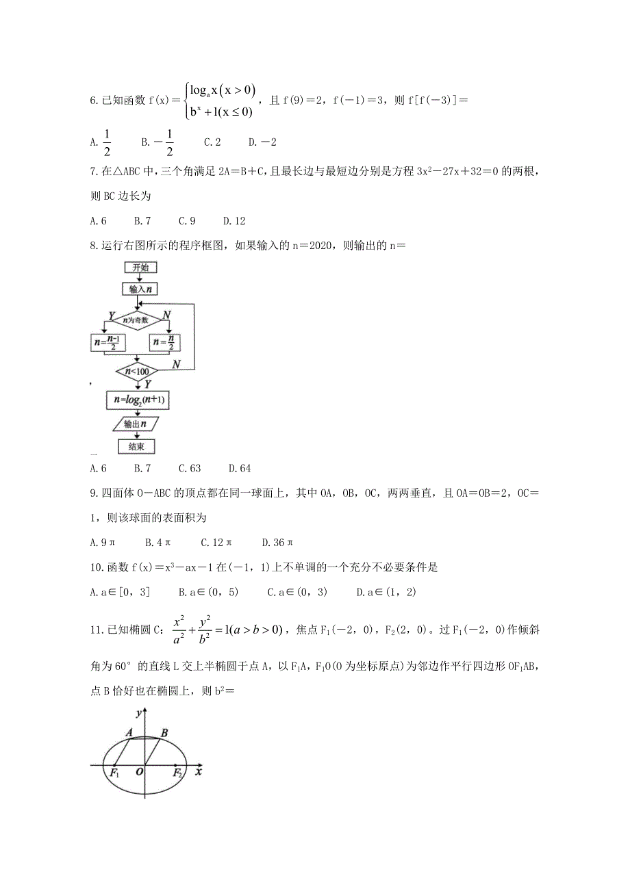 四川省成都市蓉城名校联盟2019-2020学年高二数学下学期期末联考试题 理.doc_第2页