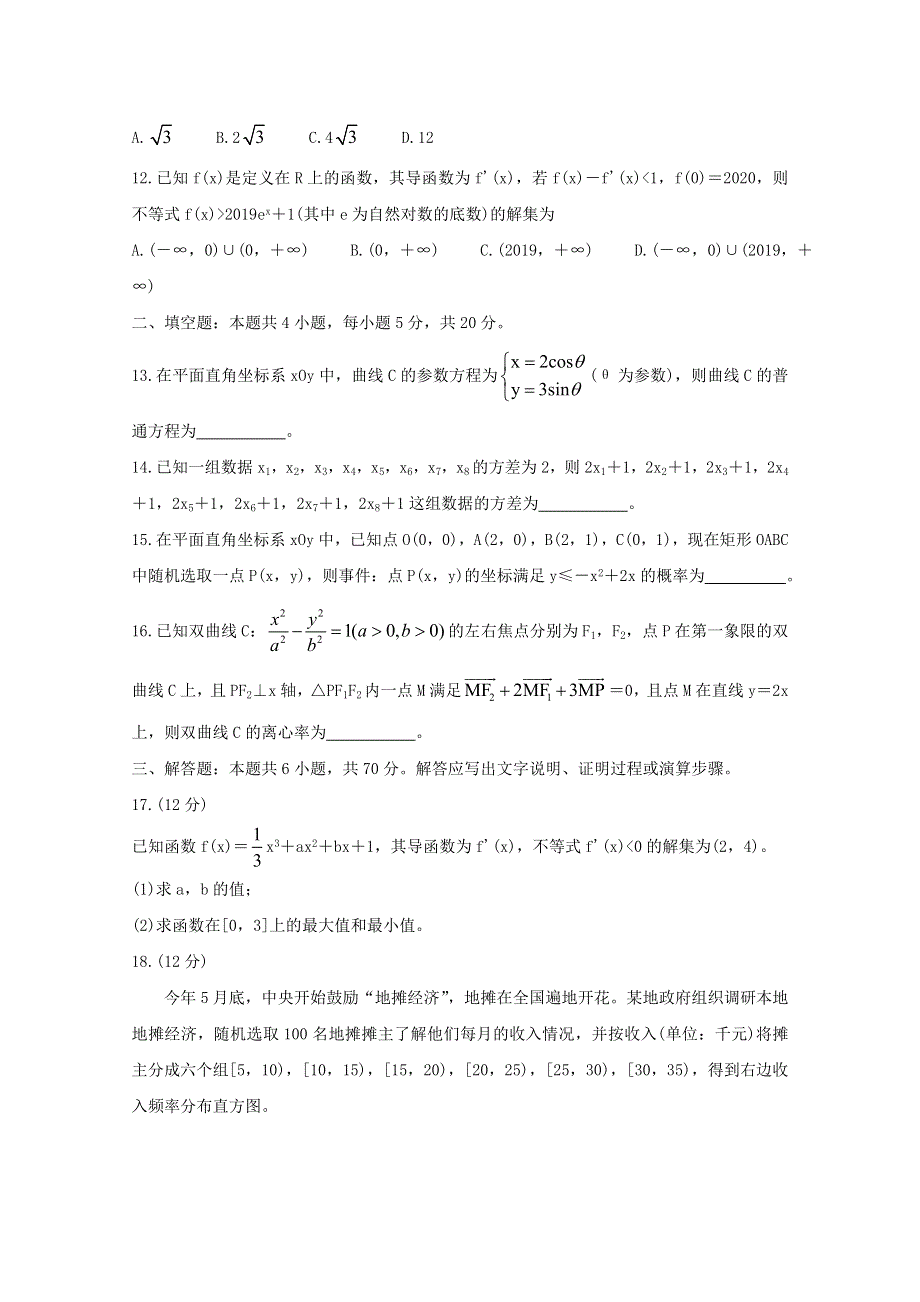 四川省成都市蓉城名校联盟2019-2020学年高二数学下学期期末联考试题 理.doc_第3页