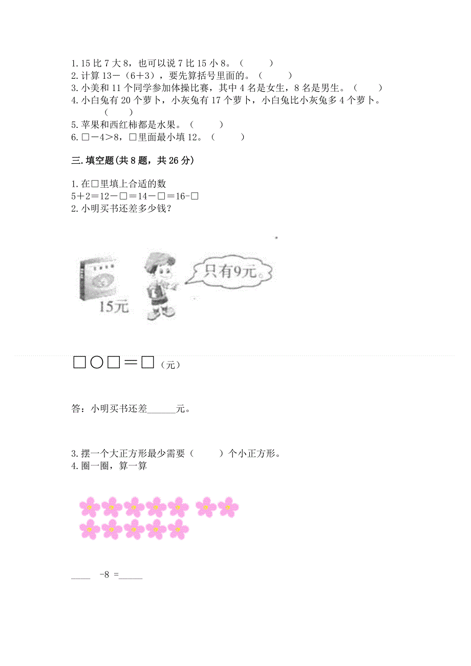 人教版一年级下册数学 期中测试卷及答案（最新）.docx_第2页