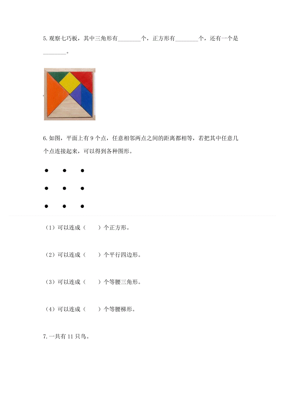 人教版一年级下册数学 期中测试卷及答案（最新）.docx_第3页