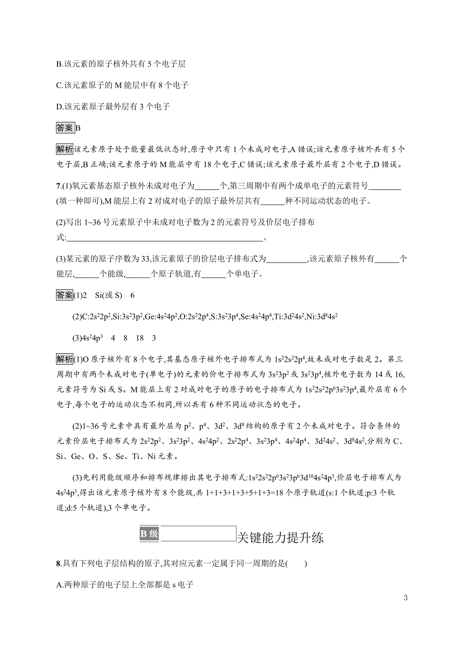 《新教材》2021-2022学年高中化学人教版选择性必修第二册课后巩固提升：第一章　第一节　第二课时　电子云与原子轨道　泡利原理、洪特规则、能量最低原理 WORD版含解析.docx_第3页