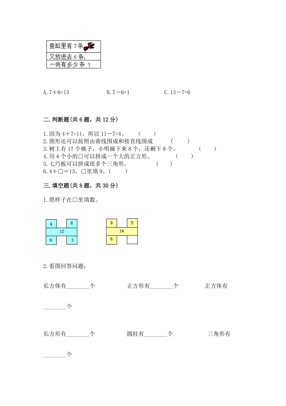 人教版一年级下册数学 期中测试卷及答案免费下载.docx_第2页