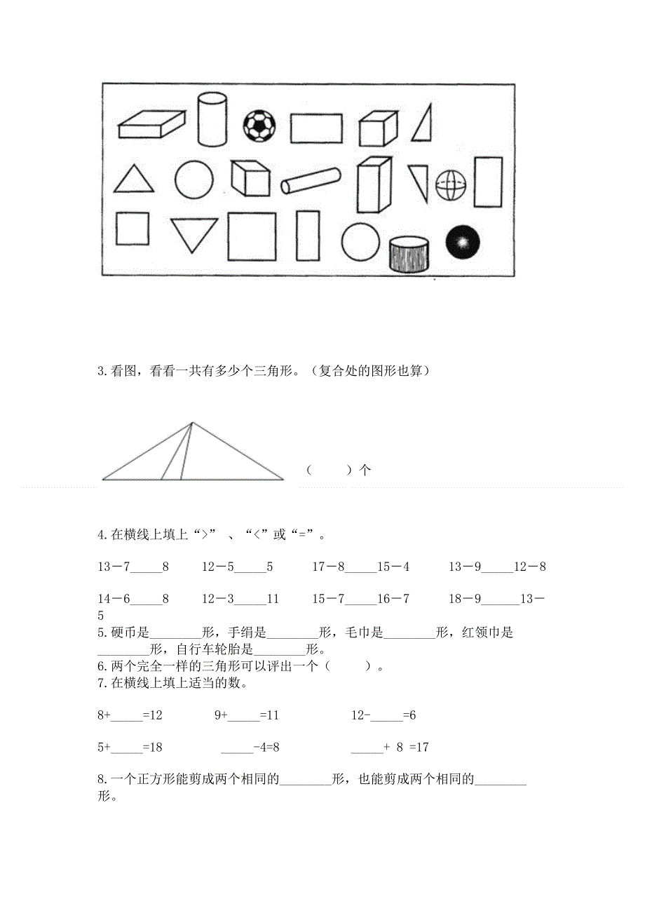 人教版一年级下册数学 期中测试卷及答案免费下载.docx_第3页