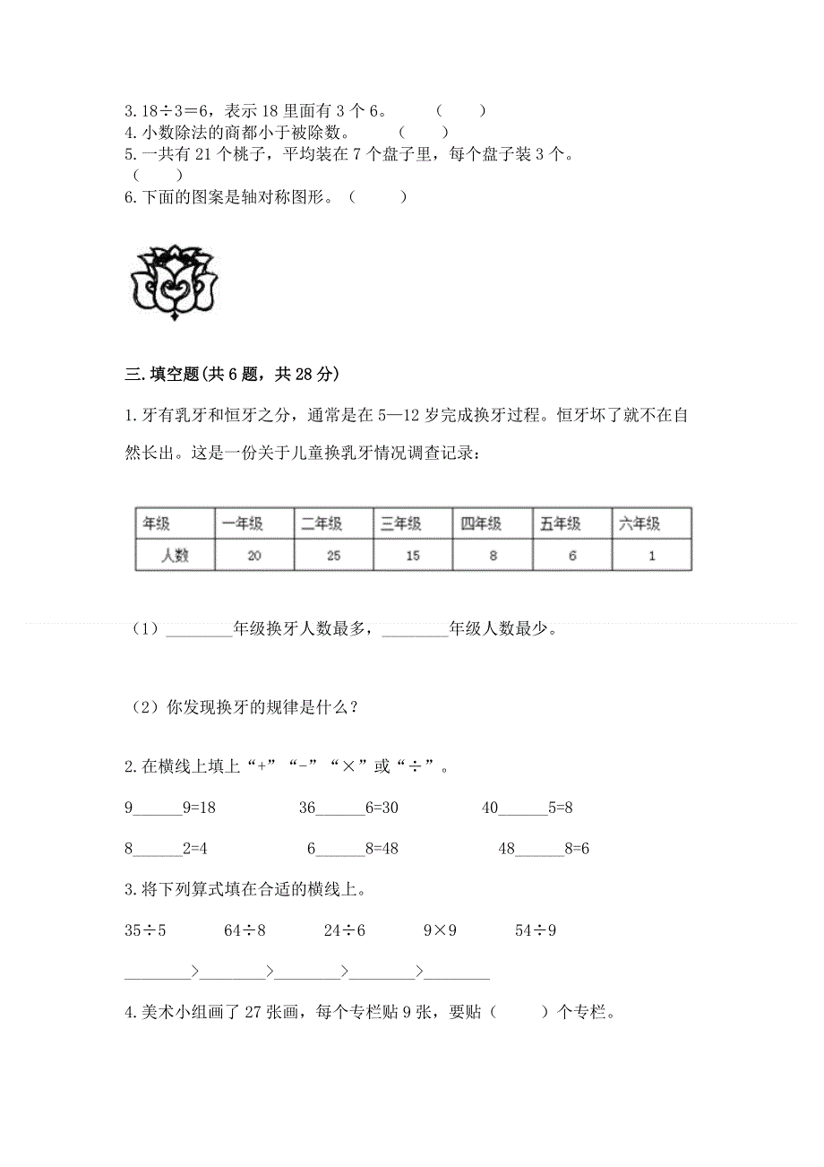 人教版二年级下册数学《期中测试卷》（实验班）.docx_第2页