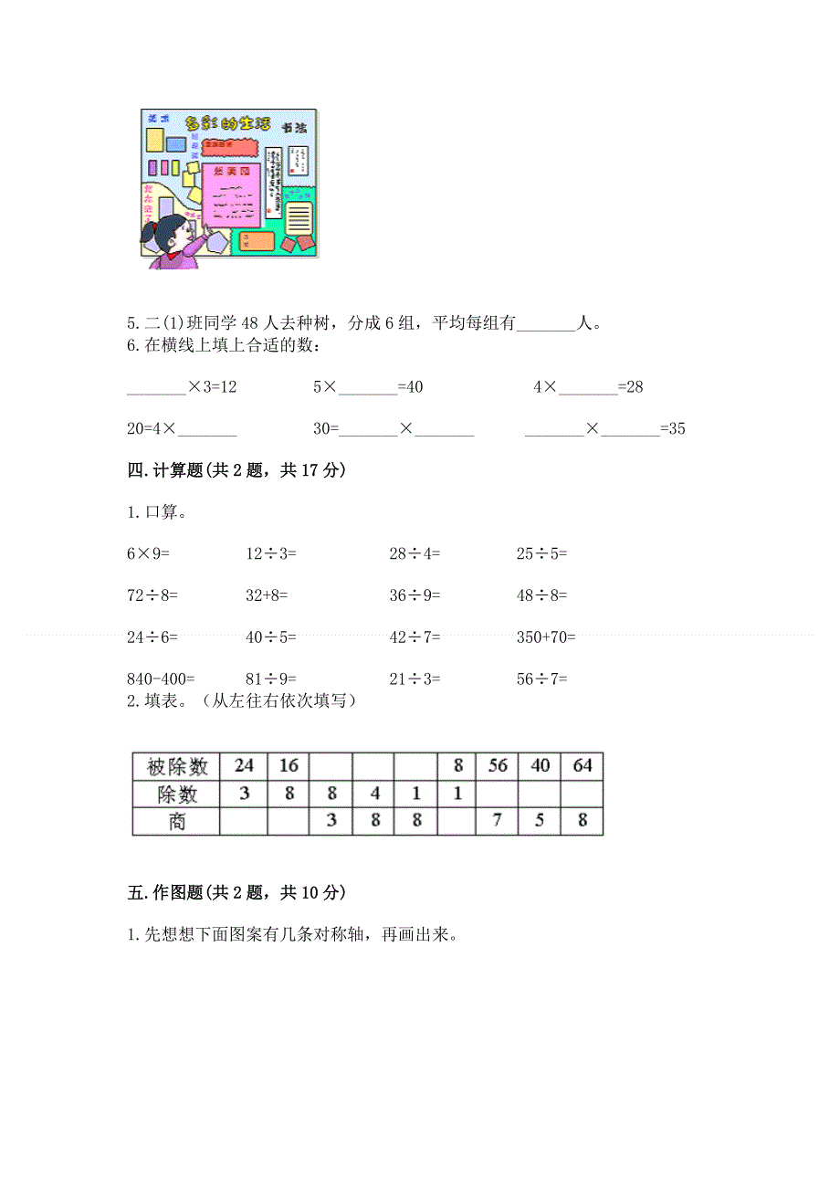 人教版二年级下册数学《期中测试卷》（实验班）.docx_第3页