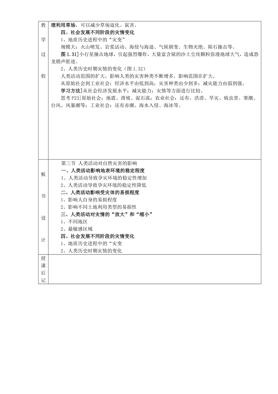 人教版安徽省界首市界首中学地理选修5教学设计-人类活动对自然灾害的影响 WORD版含答案.doc_第3页