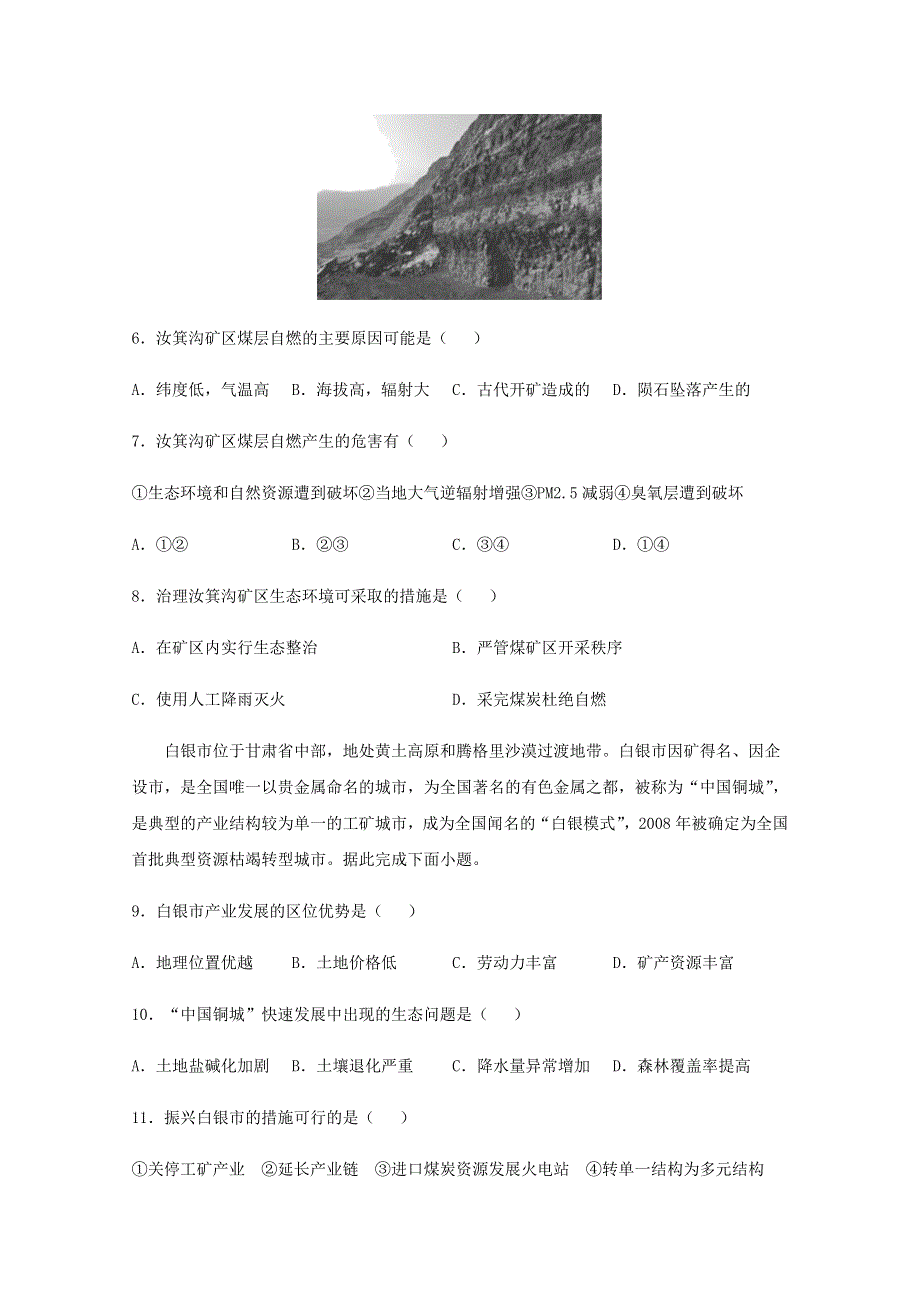 全国各地2022届高考地理一轮复习试题分类汇编 区域可持续发展（一）.docx_第3页