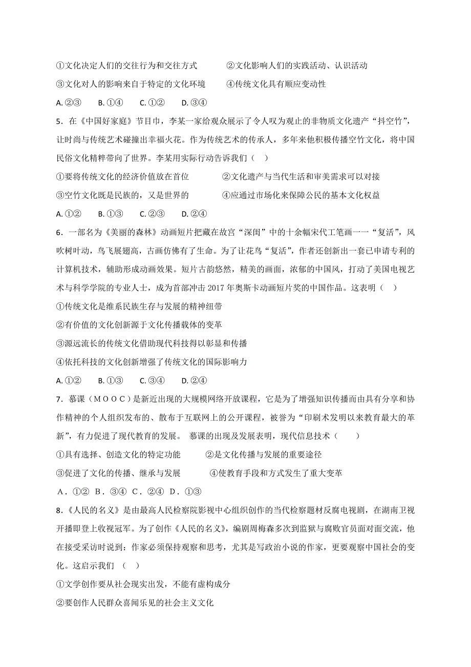 广东省-北京师范大学东莞石竹附属学校2016-2017学年高二下学期第二次月考政治试题 WORD版含答案.doc_第2页