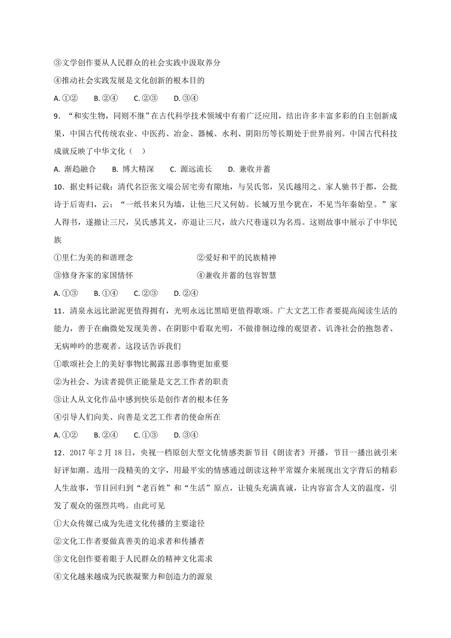 广东省-北京师范大学东莞石竹附属学校2016-2017学年高二下学期第二次月考政治试题 WORD版含答案.doc_第3页