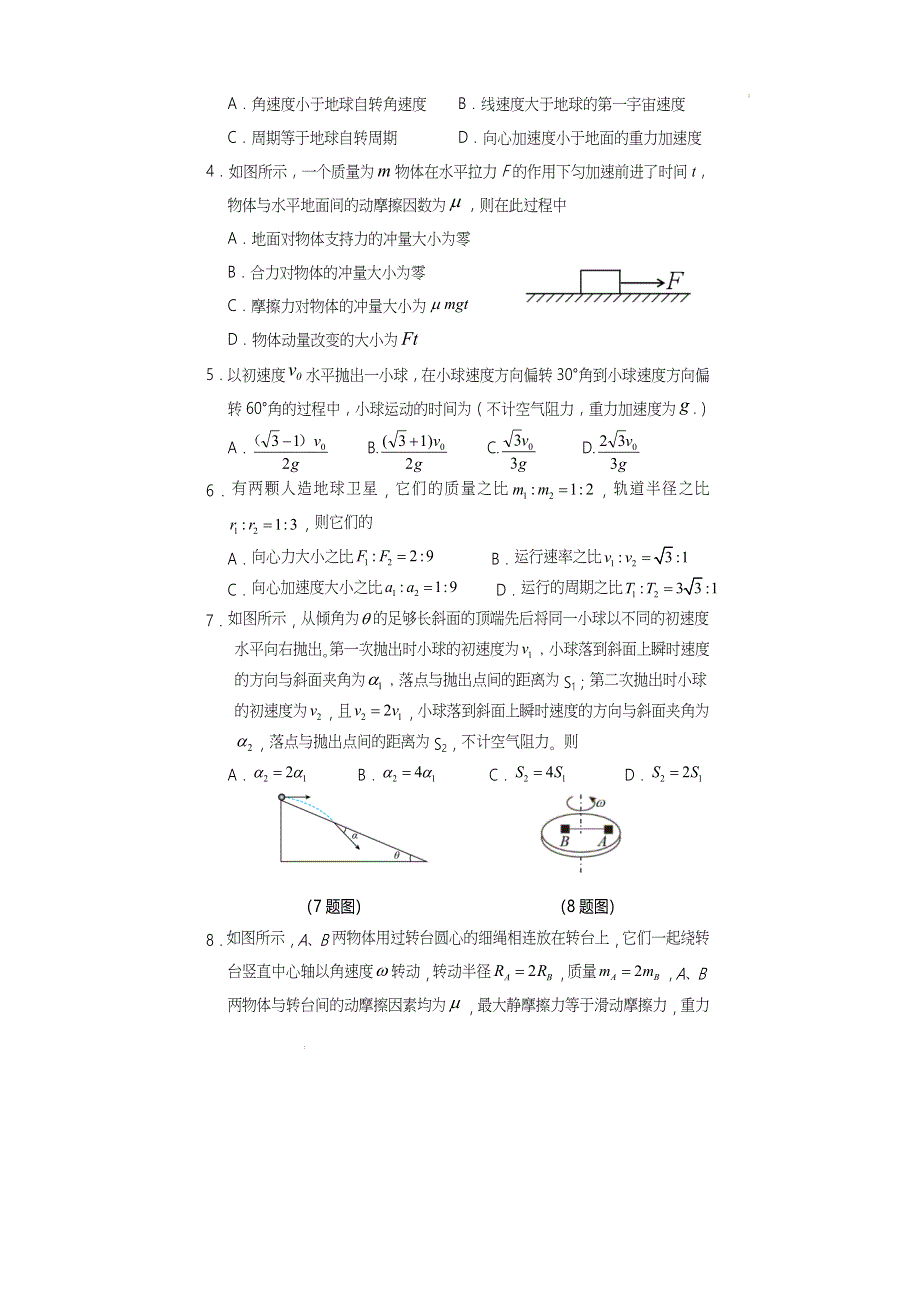 《发布》四川省遂宁市2021-2022学年高一下期期末考试 物理 WORD版含答案.docx_第2页