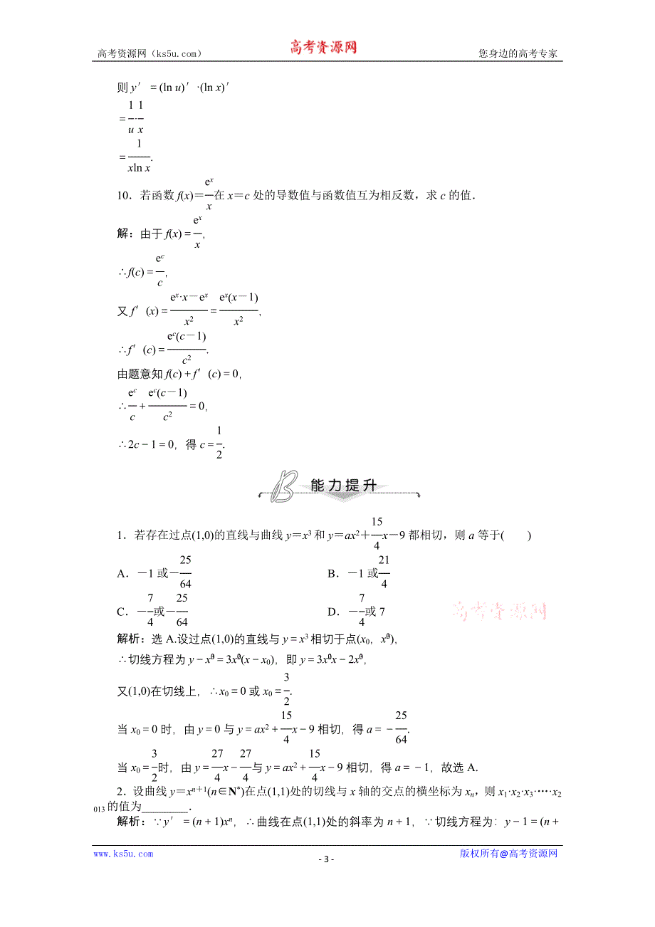 《优化设计》2014-2015学年人教版高中数学选修2-2第一章1.2.2(二)知能演练轻松闯关.doc_第3页