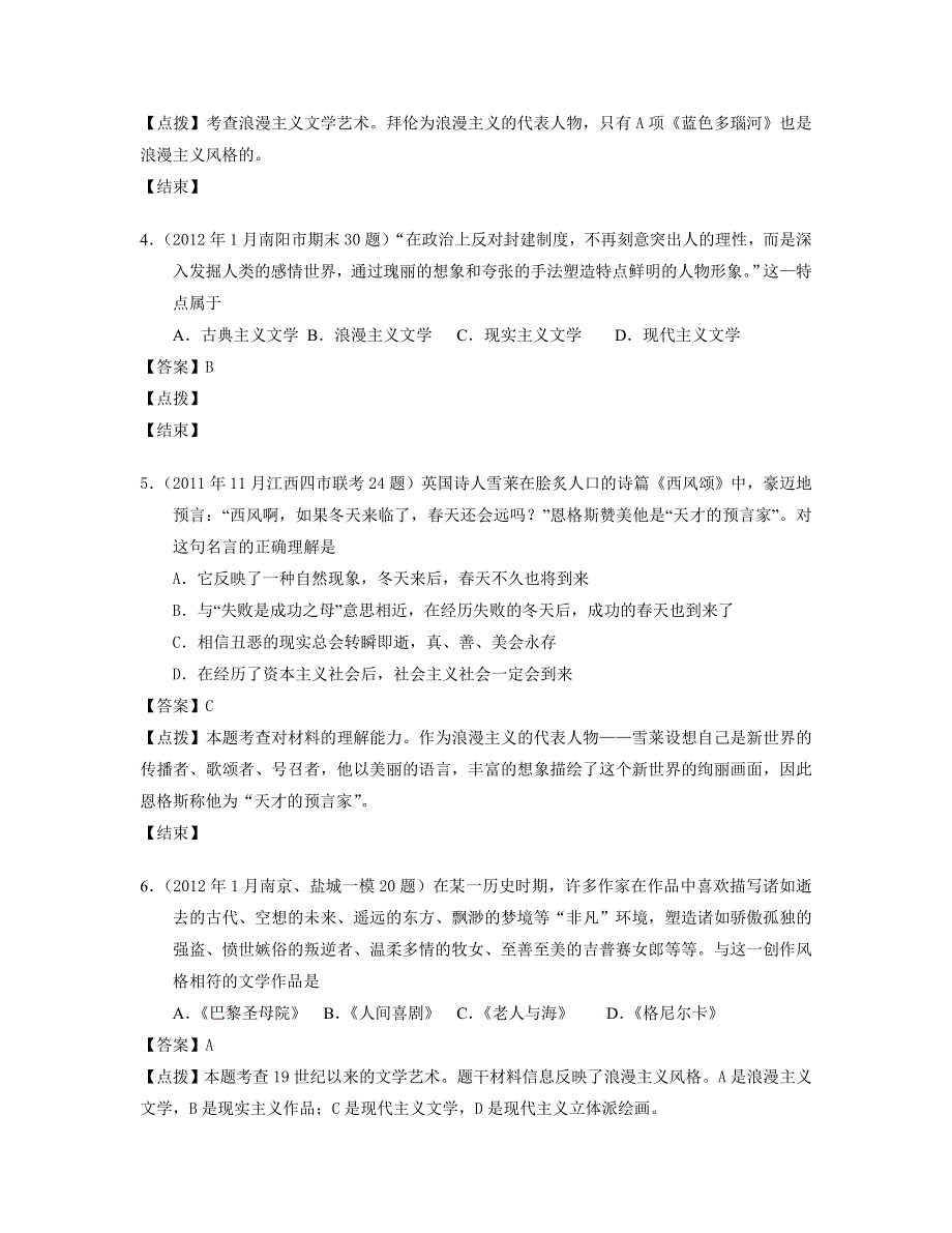 2012届全国各地高考历史模拟试题分课汇编 人民版必修3 专题八：1、工业革命时代的浪漫情怀（每课名题5）.doc_第2页