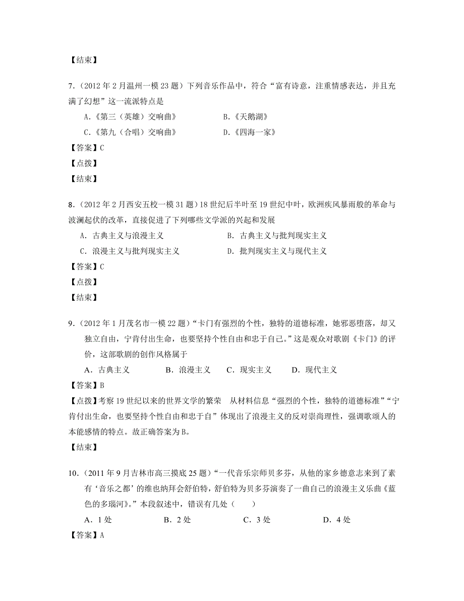 2012届全国各地高考历史模拟试题分课汇编 人民版必修3 专题八：1、工业革命时代的浪漫情怀（每课名题5）.doc_第3页