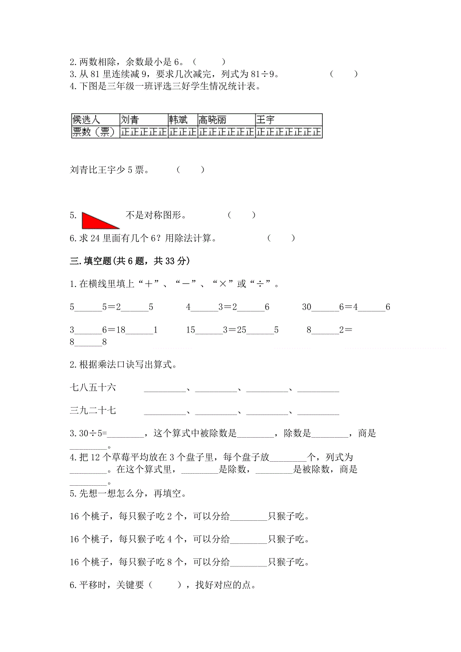 人教版二年级下册数学《期中测试卷》（实用）.docx_第2页