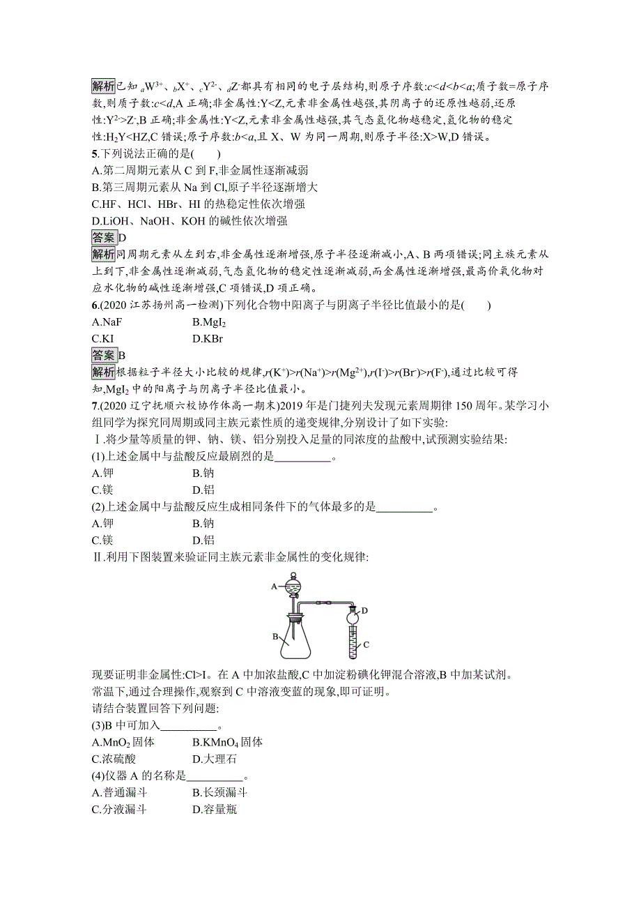 《新教材》2021-2022学年高中化学人教版必修第一册测评：第四章　第二节　第1课时　元素性质的周期性变化规律 WORD版含解析.docx_第2页