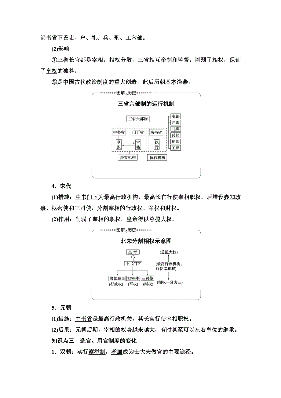 2020-2021学年历史人教版必修1教师用书：第1单元 第3课　从汉至元政治制度的演变 WORD版含解析.doc_第3页