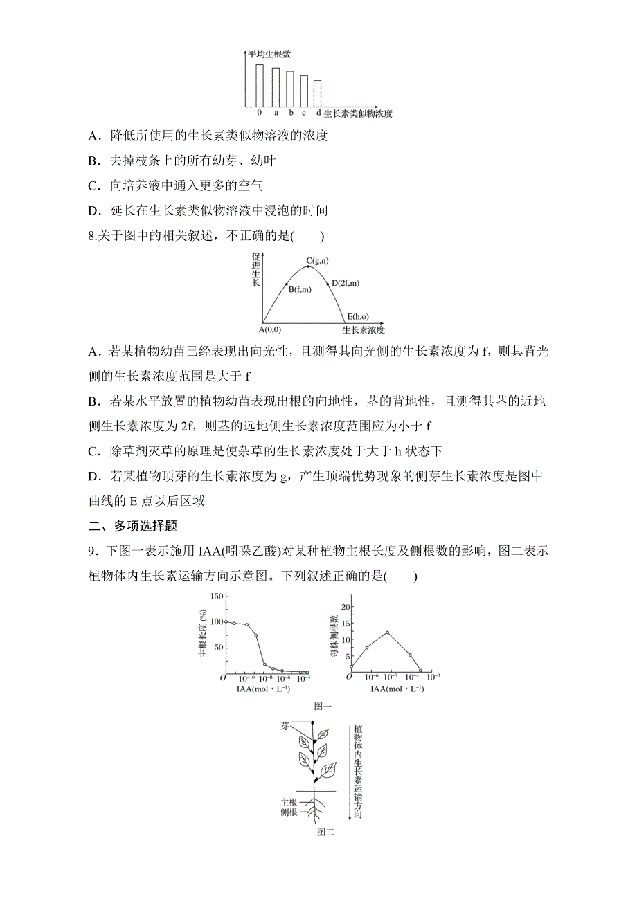 2018年高考生物（人教版江苏专用）一轮复习 第57练 WORD版含解析.doc_第3页