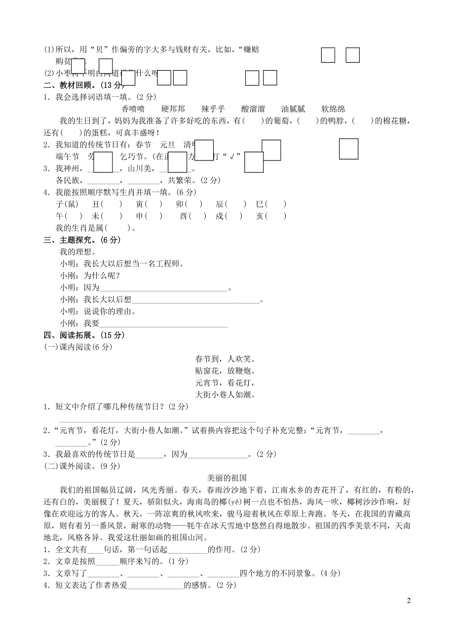 二年级语文下册 第三单元达标测试卷 新人教版.docx_第2页