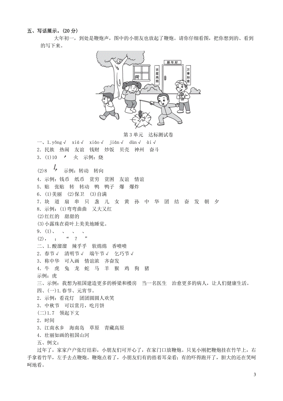 二年级语文下册 第三单元达标测试卷 新人教版.docx_第3页