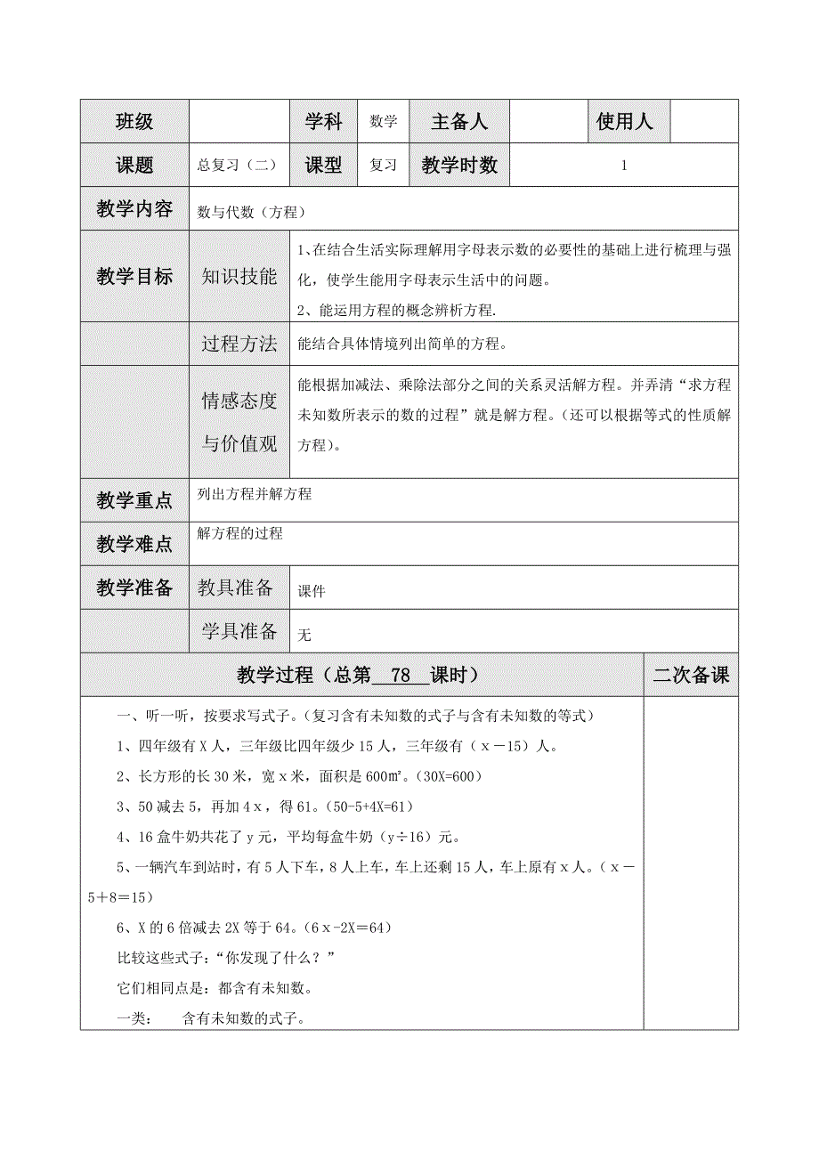 总复习第2课时（二）教案（北师大版四下数学）.doc_第1页