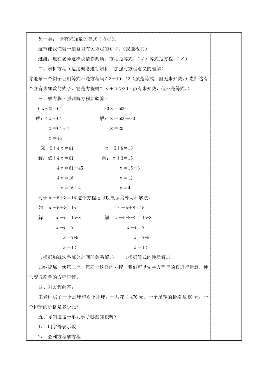 总复习第2课时（二）教案（北师大版四下数学）.doc_第2页