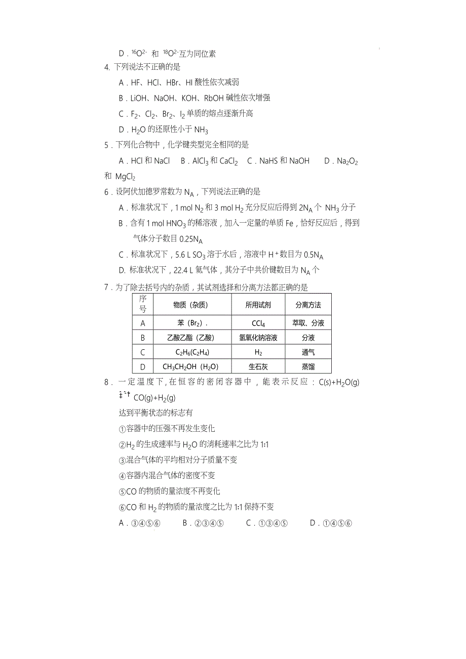 《发布》四川省遂宁市2021-2022学年高一下期期末考试 化学 WORD版含答案.docx_第2页