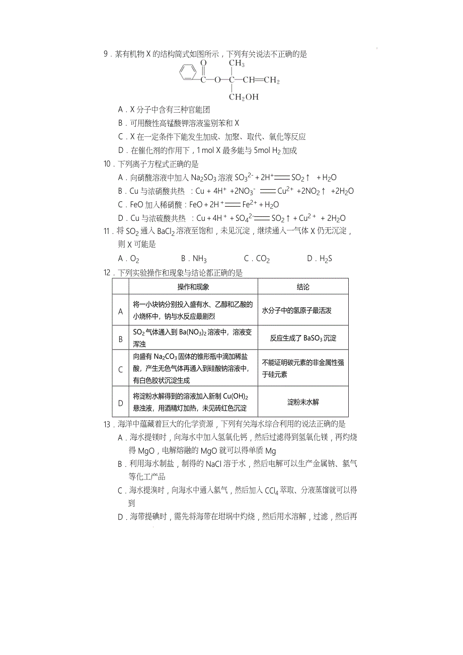 《发布》四川省遂宁市2021-2022学年高一下期期末考试 化学 WORD版含答案.docx_第3页