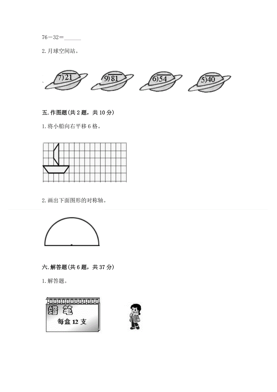 人教版二年级下册数学《期中测试卷》（培优b卷）.docx_第3页