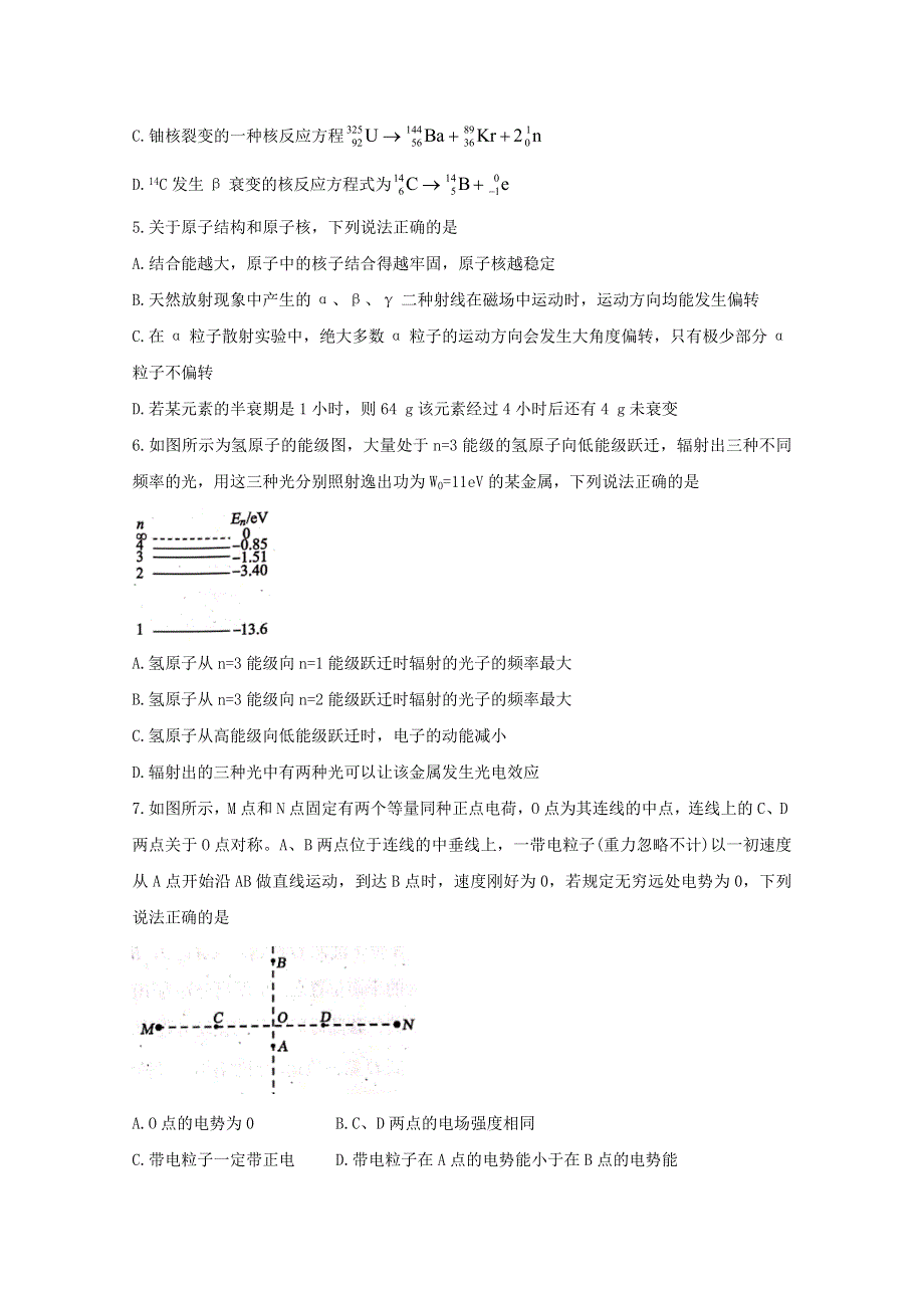 四川省成都市蓉城名校联盟2019-2020学年高二物理下学期期末联考试题.doc_第2页