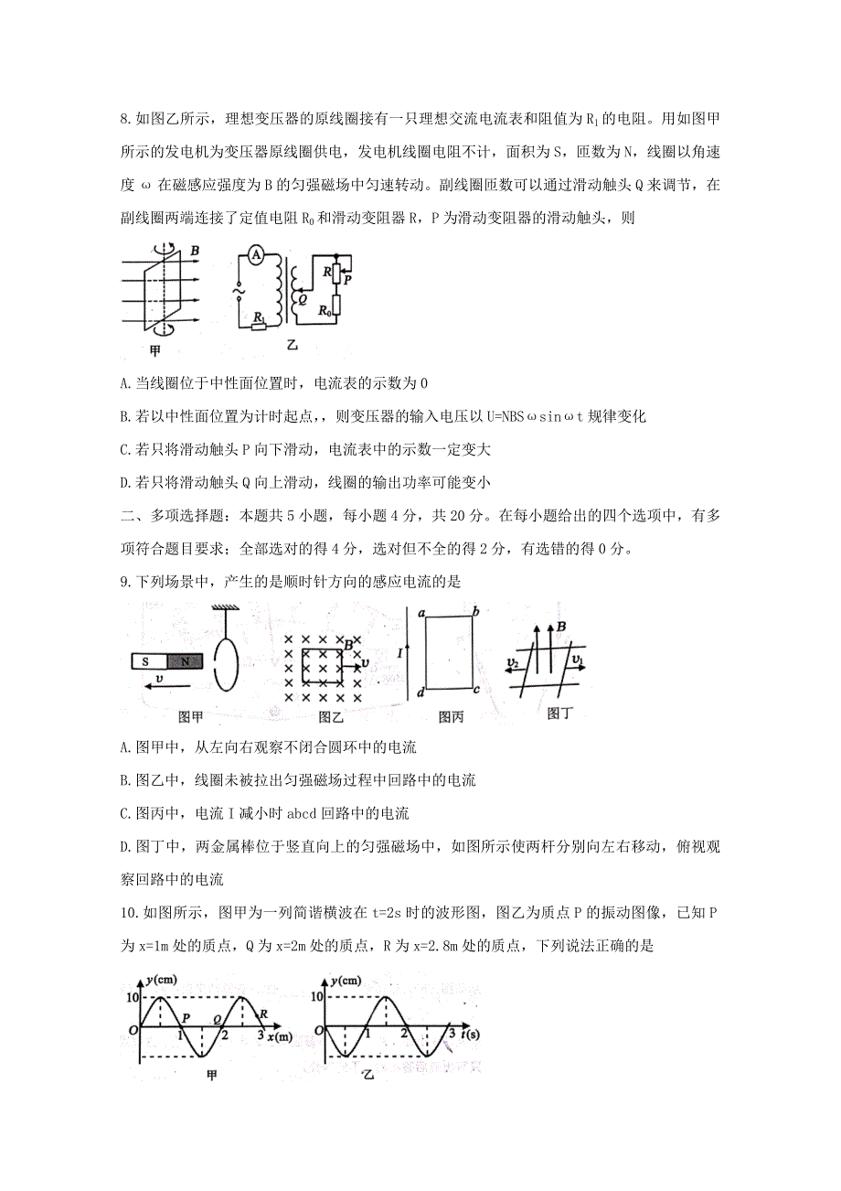 四川省成都市蓉城名校联盟2019-2020学年高二物理下学期期末联考试题.doc_第3页