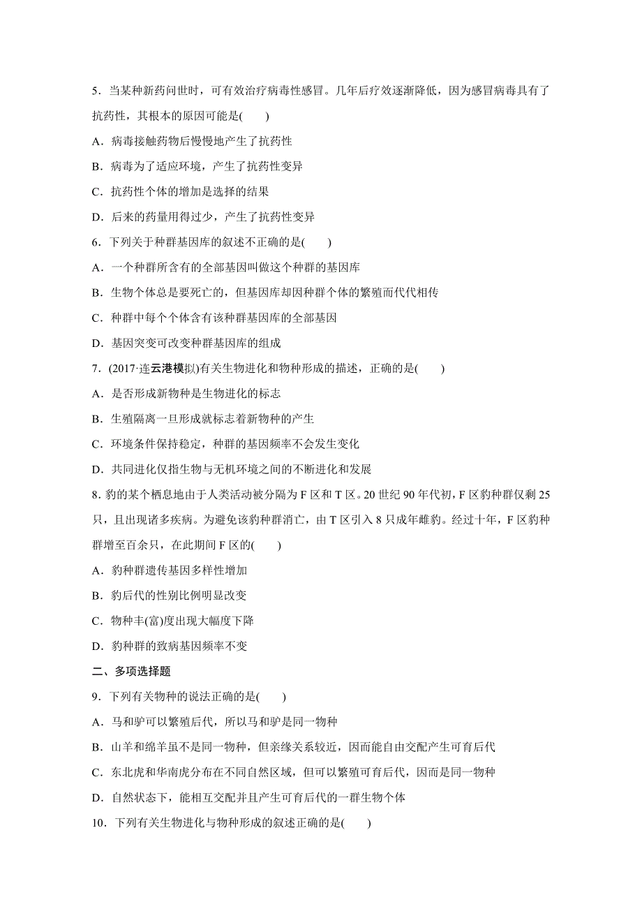 2018年高考生物（人教版江苏专用）一轮复习 第49练 WORD版含解析.doc_第2页