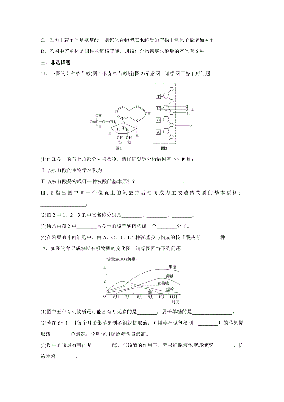 2018年高考生物（人教版江苏专用）一轮复习 第6练 WORD版含解析.doc_第3页