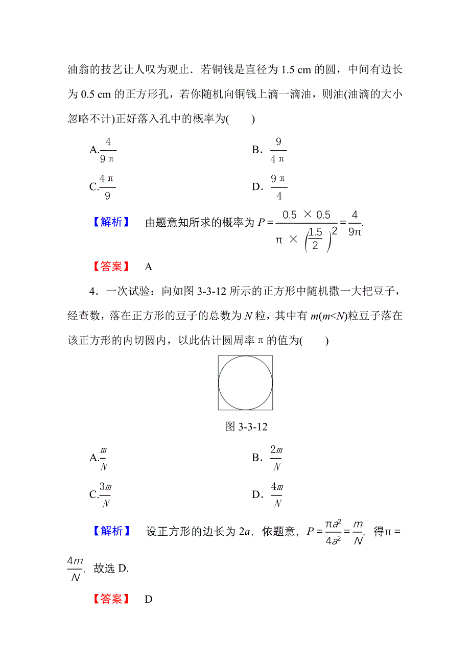 2016-2017学年高中数学人教A版必修三 第三章 概率 学业分层测评21 WORD版含答案.doc_第2页