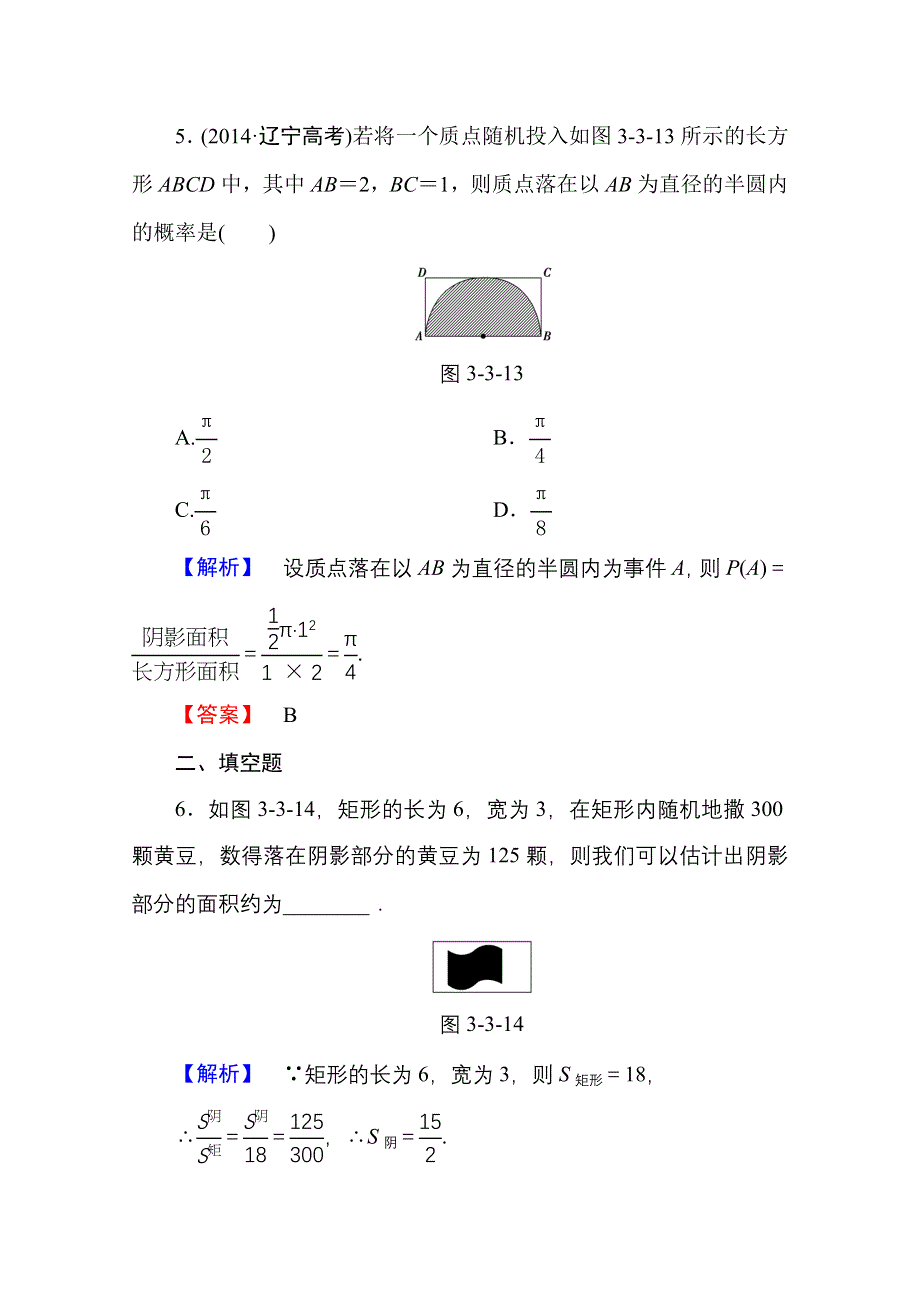 2016-2017学年高中数学人教A版必修三 第三章 概率 学业分层测评21 WORD版含答案.doc_第3页