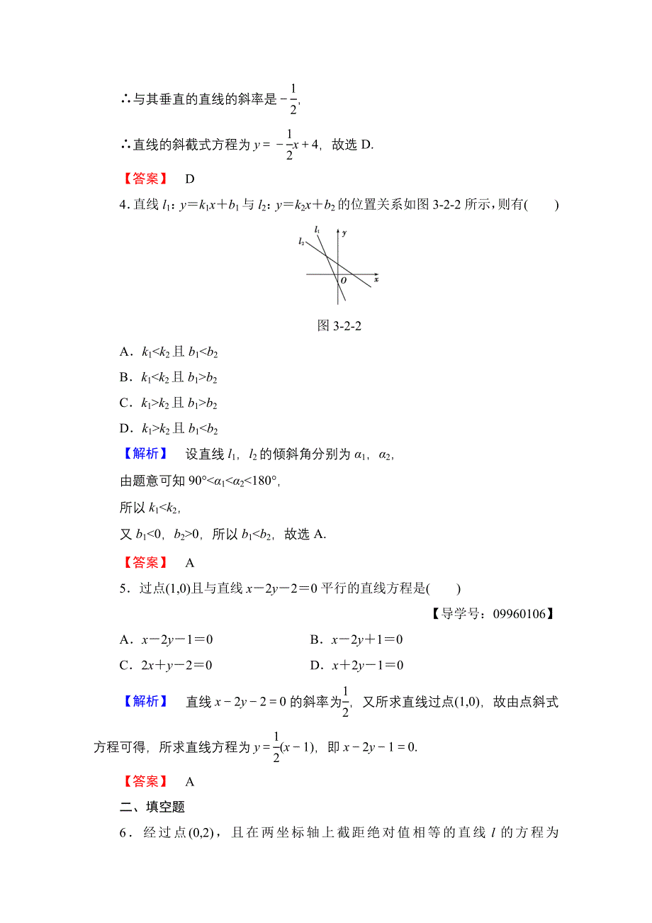 2016-2017学年高中数学人教A版必修二 第三章 直线与方程 学业分层测评17 WORD版含答案.doc_第2页