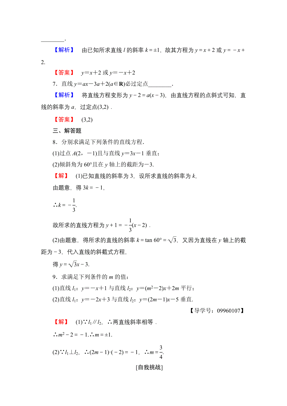 2016-2017学年高中数学人教A版必修二 第三章 直线与方程 学业分层测评17 WORD版含答案.doc_第3页