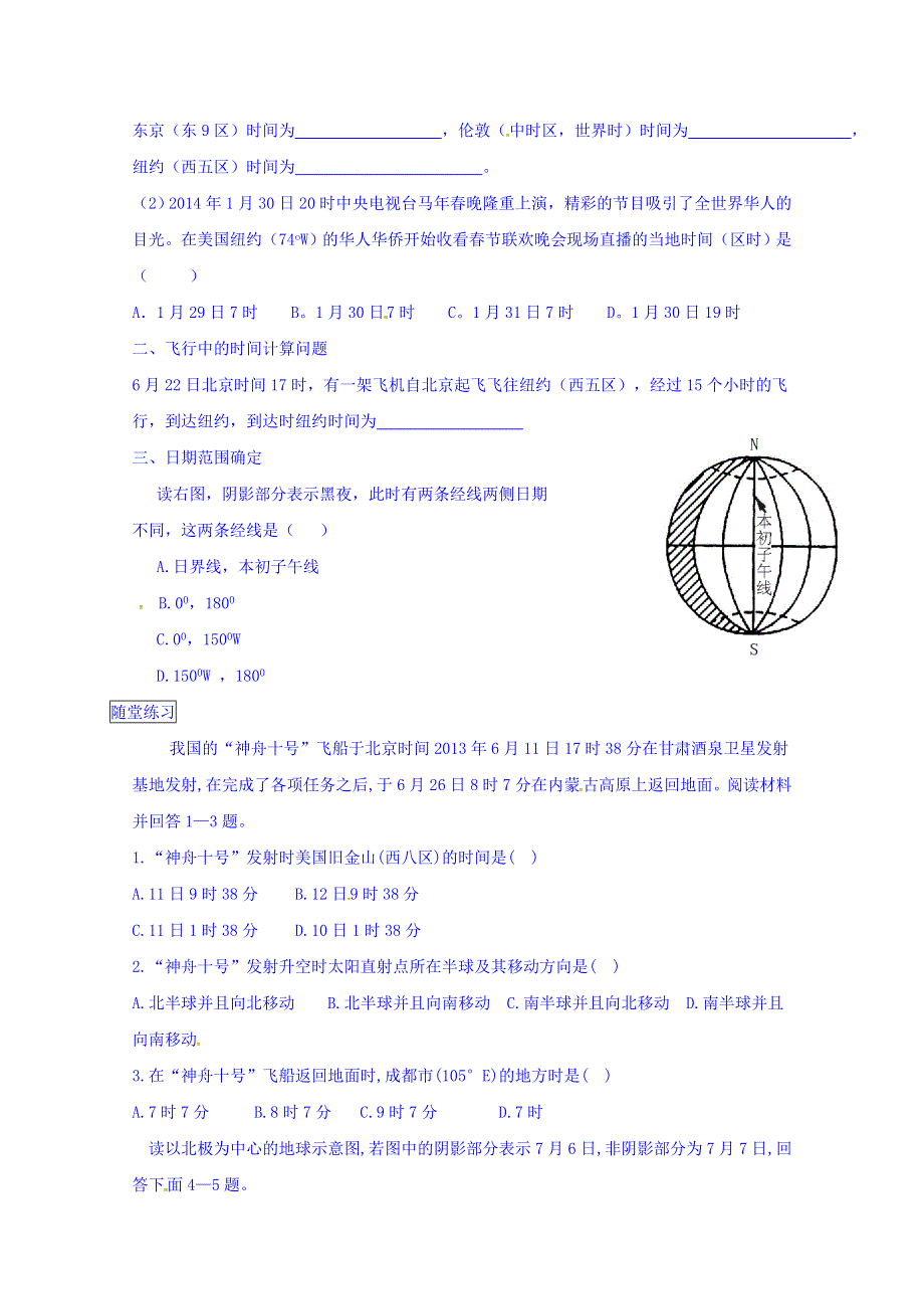 山东省乐陵市第一中学2016-2017学年高中地理人教版必修一导学案：1.3 地球的运动 时差 WORD版缺答案.doc_第2页