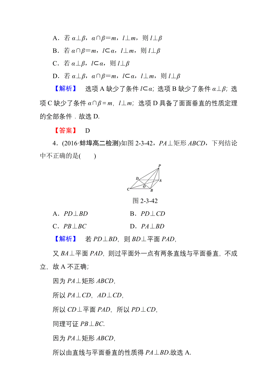 2016-2017学年高中数学人教A版必修二 第二章 点、直线、平面之间的位置关系 学业分层测评14 WORD版含答案.doc_第2页