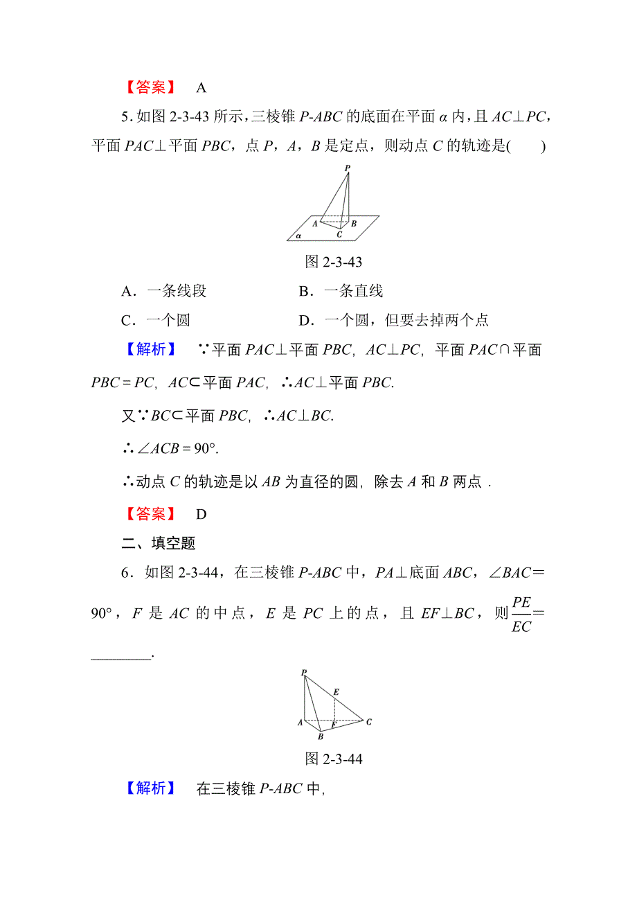 2016-2017学年高中数学人教A版必修二 第二章 点、直线、平面之间的位置关系 学业分层测评14 WORD版含答案.doc_第3页